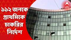 TET: আরও ১১২ জনকে প্রাথমিকে চাকরির নির্দেশ বিচারপতি অভিজিত্‍ গঙ্গোপাধ্যায়ের I Bangla News
