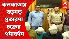 Fraud : মোবাইল ফোনের টাওয়ার বসানোর টোপ দিয়ে প্রায় ২১ লক্ষ টাকা হাতিয়ে নেওয়ার অভিযোগ। Bangla News