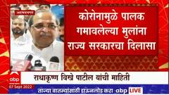 Radhakurshna Vikhe: कोरोनामुळे मृत्युमुखी पडलेल्या पालकांच्या पाल्यांची पदवीपर्यंतची फी सरकार भरणार