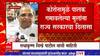 Radhakurshna Vikhe: कोरोनामुळे मृत्युमुखी पडलेल्या पालकांच्या पाल्यांची पदवीपर्यंतची फी सरकार भरणार