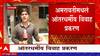 Amravati Navneet Rana : आंतरधर्मीय विवाह प्रकरण, नवनीत राणांनी घेतली पोलीस ठाण्यात धाव