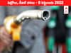 Petrol-Diesel Price, 8 September: ఇంటర్నేషనల్‌ మార్కెట్‌లో పెట్రో రేట్లు ఢమాల్‌ - మీ సిటీలో ఎంత తగ్గిందో తెలుసా?
