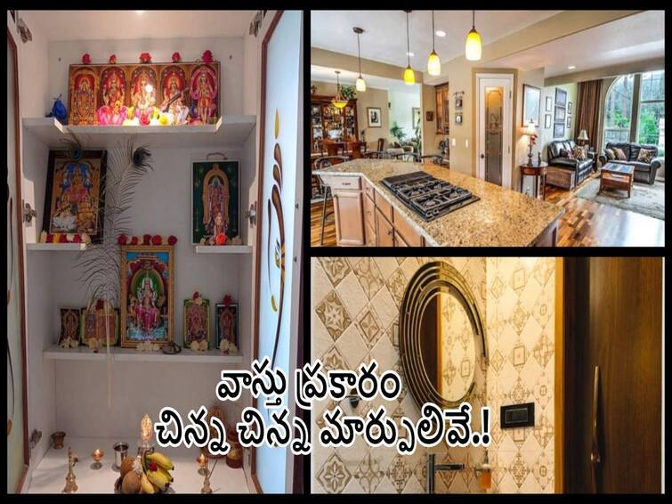 Vastu Tips:  Puja mandir shouldn't be in bedroom, don't keep empty buckets in bathroom, some more vastu tips here Vastu Tips: దేవుడి మందిరంలో విగ్రహాలొద్దు, బాత్రూంలో ఖాళీ బకెట్ ఉంచొద్దు-వాస్తు నిపుణులు ఇంకా ఏం చెప్పారంటే!