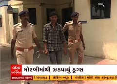 મોરબીમાંથી ઝડપાયું ડ્રગ્સ, મેફેડ્રોન સાથે એક ઝડપાયો