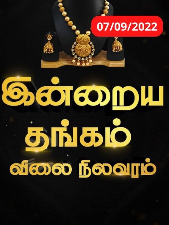 குறைந்தது தங்கம் விலை.! எவ்வளவுன்னு தெரியுமா?