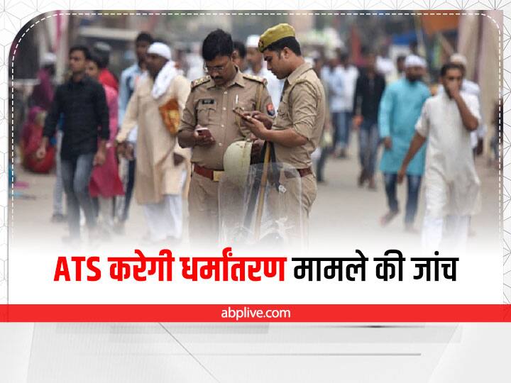 Banaskantha conversion case three members of same family had accepted islam ATS will investigate the case Gujarat ATS: बनासकांठा में गरमाता जा रहा है धर्मांतरण का मामला, अब ATS करेगी केस की जांच, जानें- पूरा मामला