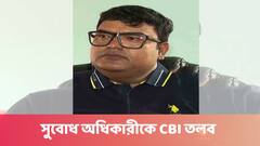 চিটফান্ড মামলায় তৃণমূল বিধায়ক সুবোধ অধিকারীকে তলব করল সিবিআই