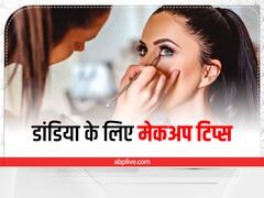 Dandiya Night Makeup Tips: गरबा के वक्त मेकअप खराब होने का है डर, इन टिप्स की मदद से पाएं परफेक्ट लुक