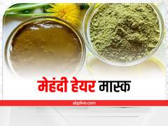 घने और काले बालों के लिए लगाएं मेहंदी हेयर मास्क, नहीं पड़ेगी कंडीशनर की जरूरत