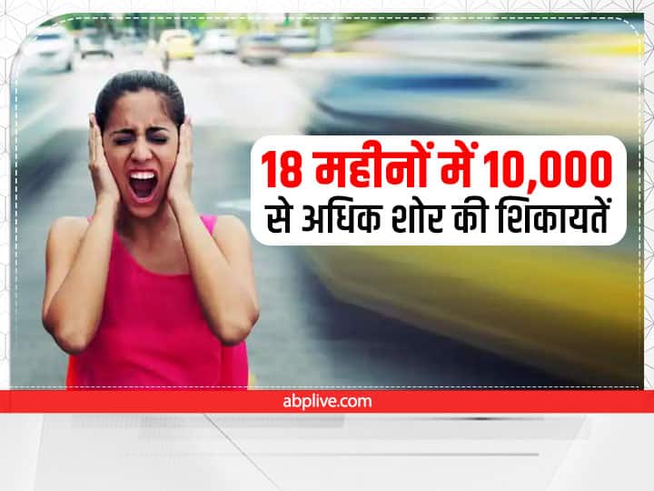Ahmedabad noise pollution Over 10000 loud volume complaints filed in 18 months RTI reveals Ahmedabad News: अहमदाबाद में 18 महीनों में 10,000 से अधिक शोर की शिकायतें दर्ज, केवल एक पर हुई कार्रवाई, RTI में खुलासा