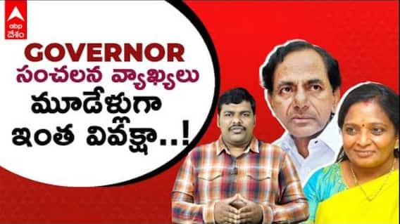 Raj Bhavan Humiliated : అన్నీ అవమానాలేనన్న Tamilisai Soundararajan | Telangana | ABP Desam