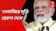 'এখানে দেশের লোক আসবে, নেতাজির মূর্তি তাঁদের প্রেরণা দেবে', মত প্রধানমন্ত্রীর