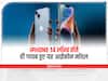 iPhone 14 Series लॉन्च होते ही गायब हुए पॉपुलर एपल आईफोन मॉडल, फैंस को बड़ा झटका, जानें पूरी खबर