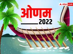 आज मनाया जा रहा है ओणम, जानें 10 दिनों तक चलने वाले इस त्योहार का धार्मिक महत्व