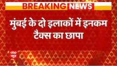 BREAKING NEWS: मुंबई में इनकम टैक्स चोरी और पॉलिटिकल फंडिंग मामले में Raid