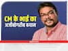 Jharkhand: CM हेमंत सोरेन के भाई बसंत सोरेन का बेतुका बयान, बोले 'अंडरगारमेंट्स कम हो गए थे, खरीदने दिल्ली गया था'