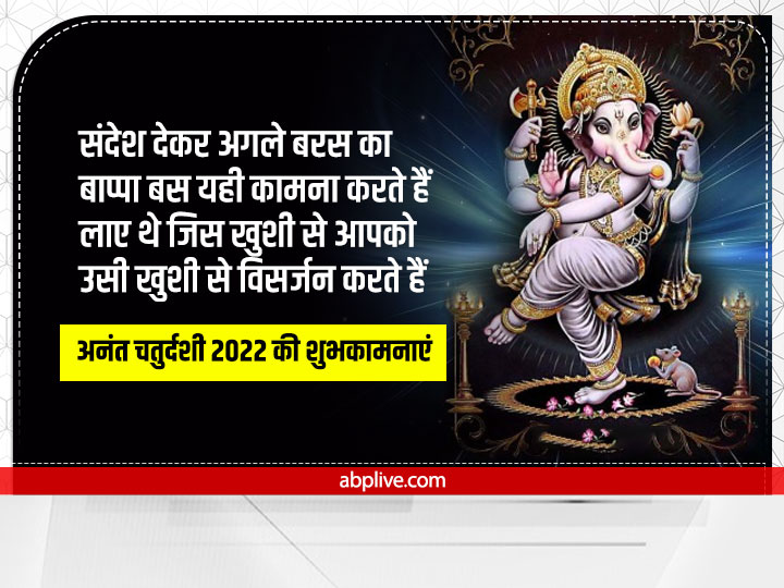 Happy Anant Chaturdashi 2022 Wishes: अनंत चतुर्दशी पर रिश्तेदारों को ये शुभकामनाएं संदेश भेजकर दें बधाई