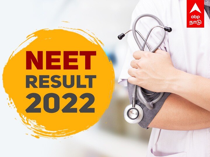 NEET UG 2022 Answer Key : நீட் தேர்வு இறுதி விடைக்குறிப்பு வெளியீடு: எப்படி சரிபார்ப்பது?