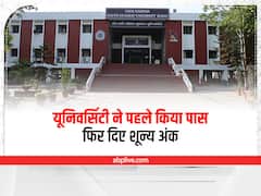 गुजरात में एक छात्र को यूनिवर्सिटी ने पहले किया पास, बाद में दिए शून्य अंक, जानें- पूरा मामला?