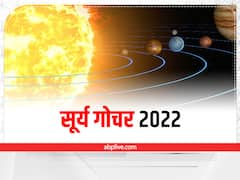 Shadashtak Yoga: सूर्य देव कन्या राशि में गोचर कर राहु के साथ बनाएंगे सबसे अशुभ योग, जानें किसे होगा फायदा