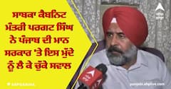 ਮੁਲਾਜ਼ਮਾਂ ਦੀ ਤਨਖਾਹ ਦਾ ਮੁੱਦਾ ਭੱਖਿਆ, ਪਰਗਟ ਸਿੰਘ ਬੋਲੇ ਫ੍ਰੀ ਸੇਵਾਵਾਂ ਬੰਦ ਕਰ ਦੇਣ...