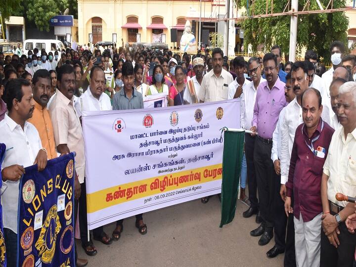 Eye donation awareness camp held at thanjavur கண்தானம் செய்வோம்... பார்வை பெற உதவுவோம்: தஞ்சையில் கண்தான விழிப்புணர்வு பேரணி