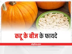 भूलकर भी न फेंकें कद्दू के बीज, इन समस्याओं को करता है दूर