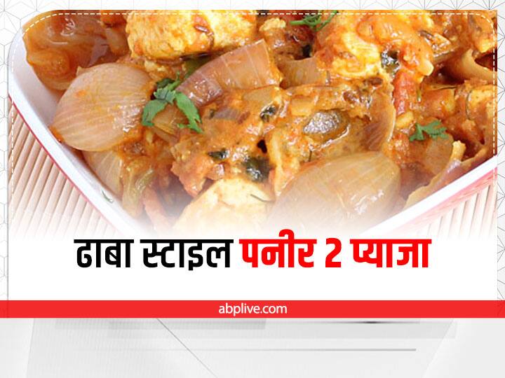 Kitchen Hacks: ढाबा स्टाइल पनीर दो प्याजा रेसिपी, लंच और डिनर को बनाएं टेस्टी Dhaba Style Paneer Do Pyaza Reciep Paneer Do Pyaza Dry Ingredients Of Paneer Do Pyaza Kitchen Hacks: ढाबा स्टाइल पनीर दो प्याजा रेसिपी, लंच और डिनर को बनाएं टेस्टी