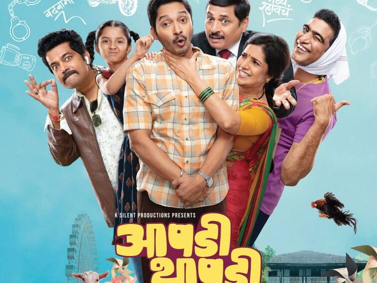 The new poster of the marathi movie Aapdi Thaapdi has come to the audience Aapdi Thaapdi : सहकुटुंब आनंद घेता येणारा 'आपडी-थापडी'; पोस्टर आऊट