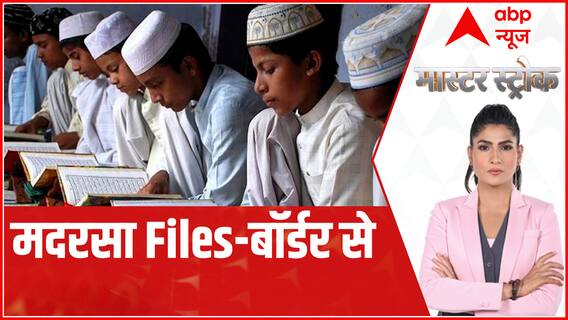 UP Madarsa Survey: Take a look at the ground reality of Madarsa near Nepal Border | Master Stroke