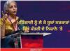 Nirmala Sitharaman On Inflation: ਮਹਿੰਗਾਈ ਘਟਾਉਣ 'ਚ ਸੂਬਿਆਂ ਦੀ ਭੂਮਿਕਾ 'ਤੇ ਉੱਠੇ ਸਵਾਲ! ਵਿੱਤ ਮੰਤਰੀ ਨੇ ਸੂਬਿਆਂ ਨੂੰ ਦਿੱਤੀ ਇਹ ਸਲਾਹ