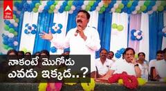 MLA Interesting Comments: తాను కాకుండా పోటీ చేసేది ఎవరని ఎమ్మెల్యే మేకపాటి సవాల్ | DNN | ABP Desam