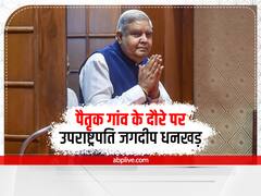 उपराष्ट्रपति बनने के बाद पहली बार अपने पैतृक गांव आ रहे जगदीप धनखड़, ये है कार्यक्रम