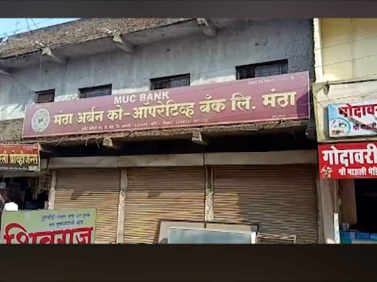 embezzlement of 12 crore 18 lakhs in Jalna Mantha Urban Co Op Bank case against 14 people Marathi News Jalna Mantha Bank : जालन्यातील 'या' बँकेत 12 कोटी 18 लाखांचा अपहार; 14 जणांवर गुन्हा