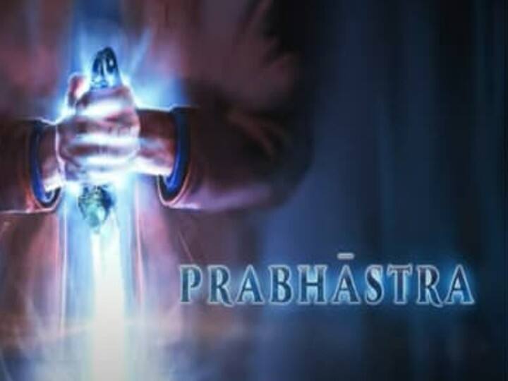 प्रभा अस्त्र: प्रभा का अर्थ है बहुत लाइट और किरण. इसे रोशनी का अस्त्र माना जाता है.