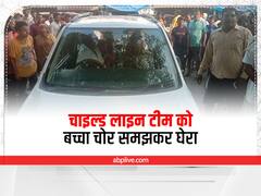 हरदोई में बच्चों को घर छोड़ने जा रही थी चाइल्ड लाइन टीम, लोगों ने बच्चा चोर समझ गाड़ी घेरी, जमकर किया हंगामा