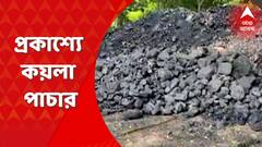 Coal Smuggling: কয়লা পাচারকাণ্ডের তদন্তে সক্রিয় CBI-ED, তার মধ্যেই বীরভূমে 'অবৈধ' কয়লা পাচার I Bangla News