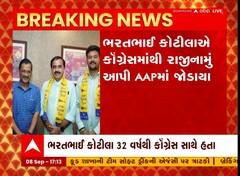 ચૂંટણી પહેલા ભાવનગર શહેર કોંગ્રેસને વધુ એક ઝટકો, ભરતભાઈ કોટીલા AAPમાં જોડાયા