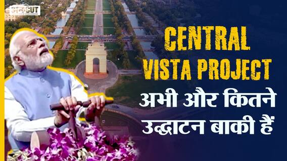 सेंट्रल विस्टा प्रोजेक्ट के तहत और क्या क्या बनना बाकी है