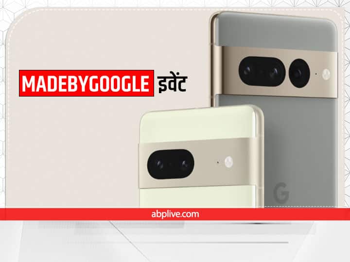 First Pixel Watch to be launched with Google Pixel 7 Series Google announced Made By Google event Google Pixel 7 Series के साथ लॉन्च होगी पहली Pixel Watch, गूगल ने किया Made By Google इवेंट का अनाउंसमेंट