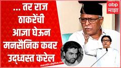 MNS Prakash Mahajan on Yakub Memon Grave : Raj Thackeray यांनी आदेश दिला तर कबर उद्ध्वस्त करू