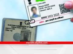 Aadhaar Voter ID linking :  तुमचे मतदान ओळखपत्र आधारशी लिंक करा! घर बसल्या देखील करू शकता हे काम 