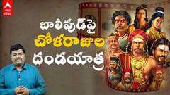 Ponniyin Selvan I: మణి రత్నం మ్యాజిక్ ఏంటో నయా బాలీవుడ్ కు తెలుస్తుందా..! | ABP Desam