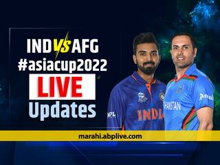 IND vs AFG, Asia Cup LIVE: भारताचा अफगाणिस्तानवर 101 धावांनी विजय