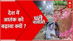 खूंखार आतंकवादियों का समर्थन.. आतंक को बढ़ावा क्यों ?