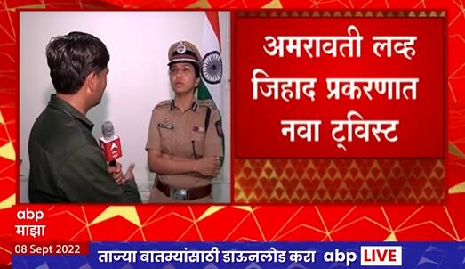Amravati : 'कुटुंबीयांच्या त्रासाला कंटाळूनच मुलगी घर सोडून गेली', अमरावती प्रकरणात नवा ट्विस्ट