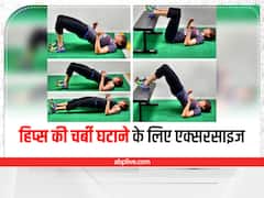 कूल्हे पर बढ़ते फैट से हैं परेशान, इन एक्सरसाइज की मदद से घटा सकती हैं वजन