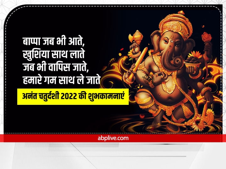 Happy Anant Chaturdashi 2022 Wishes: अनंत चतुर्दशी पर रिश्तेदारों को ये शुभकामनाएं संदेश भेजकर दें बधाई