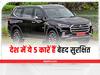 Top 5 Safest Cars in India: देश में ये 5 कारें हैं बेहद सुरक्षित, मिलता है ADAS सुरक्षा सिस्टम 