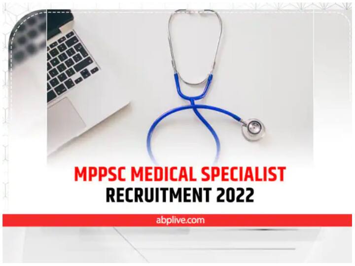 MP Sarkari Naukri MPPSC Recruitment 2022 For 160 Medical Specialist Posts Last Date Soon 11 sep MP के मेडिकल स्पेशलिस्ट पदों पर आवेदन करने के बचे हैं केवल दो दिन, ऐसे करें अप्लाई